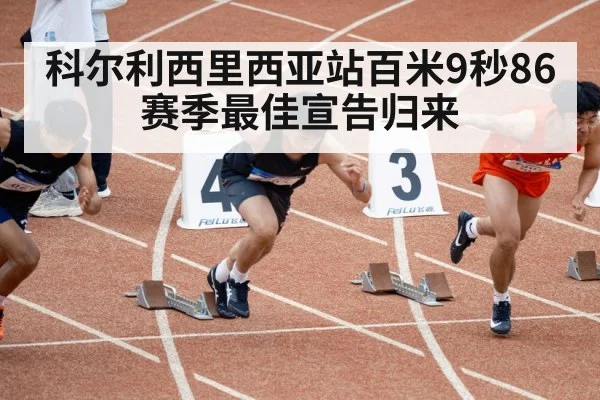 track and field sprint